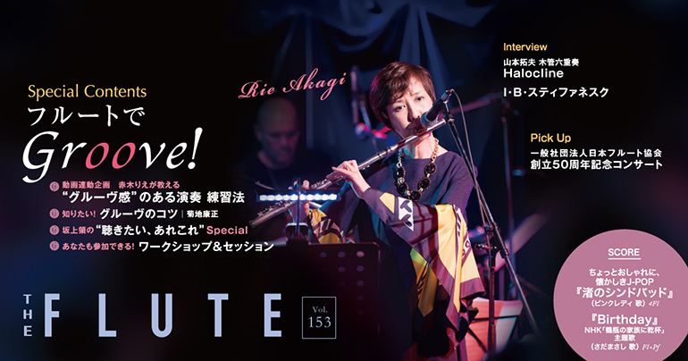 THE FLUTE 152号