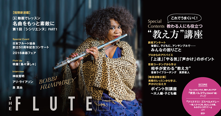 THE FLUTE 155号