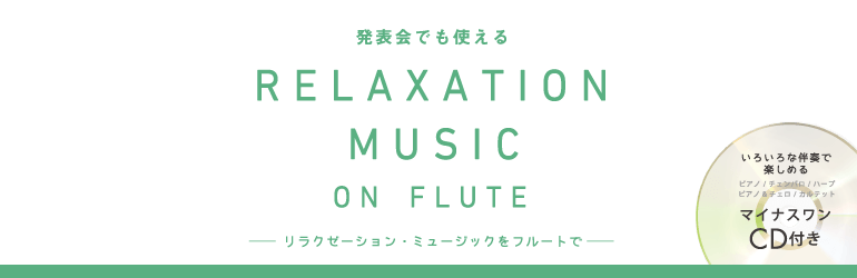 RELAXATION MUSIC ON FLUTE