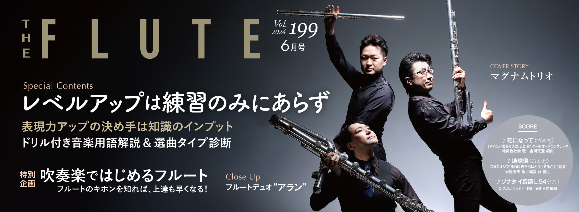 THE FLUTE199