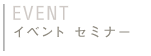 アルソイベント