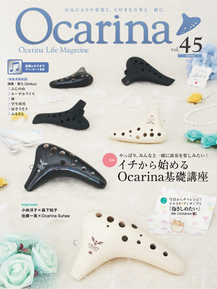 Ocarina45