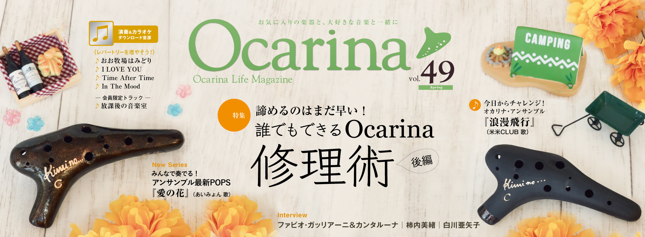 Ocarina magazine