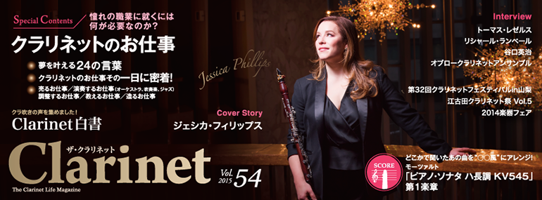 ザ・クラリネット 54号