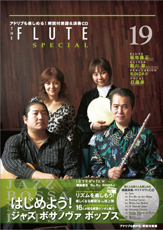 フルート 雑誌｜CD付き THE FLUTE 別冊 25号 オーケストラの名旋律 