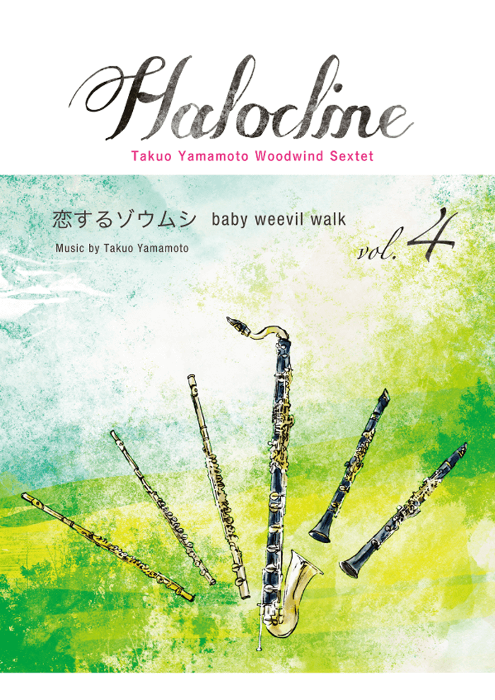 ハロクライン vol.14 羽化 emergence