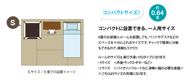 吸音ルーム ライトルーム