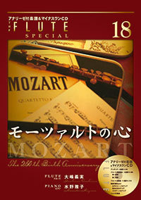 フルート 雑誌｜CD付き THE FLUTE 別冊 25号 オーケストラの名旋律 