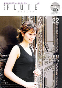 フルート 雑誌｜CD付き THE FLUTE 別冊 25号 オーケストラの名旋律 