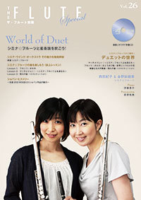 フルート 雑誌｜CD付き THE FLUTE 別冊 25号 オーケストラの名旋律 