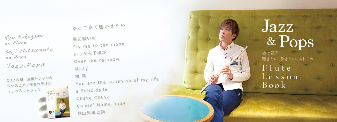 Jazz & Pops Flute Lesson Book