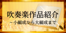 吹奏楽wind Iオンライン記事 酒井 格 吹奏楽作品