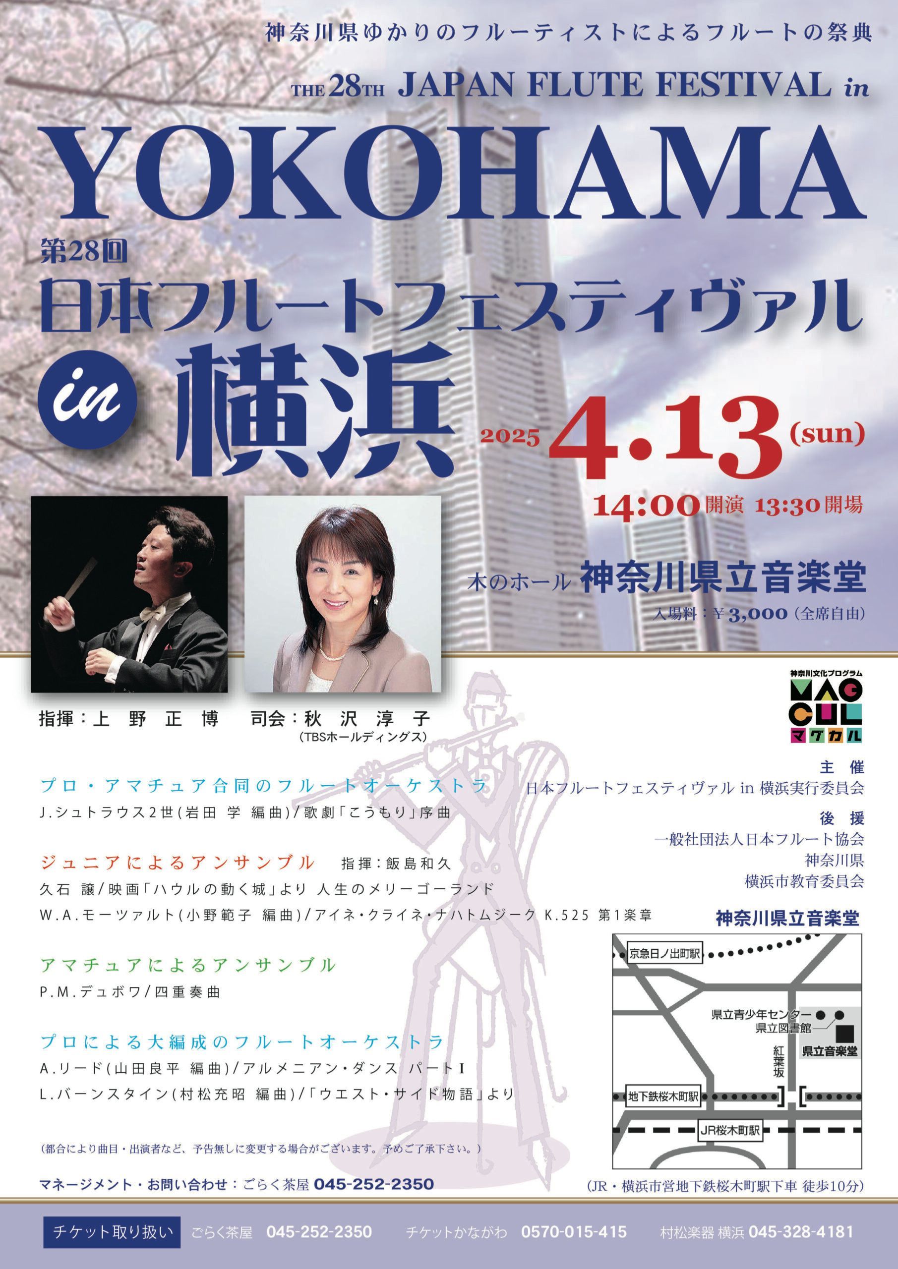 ザ・フルート記事