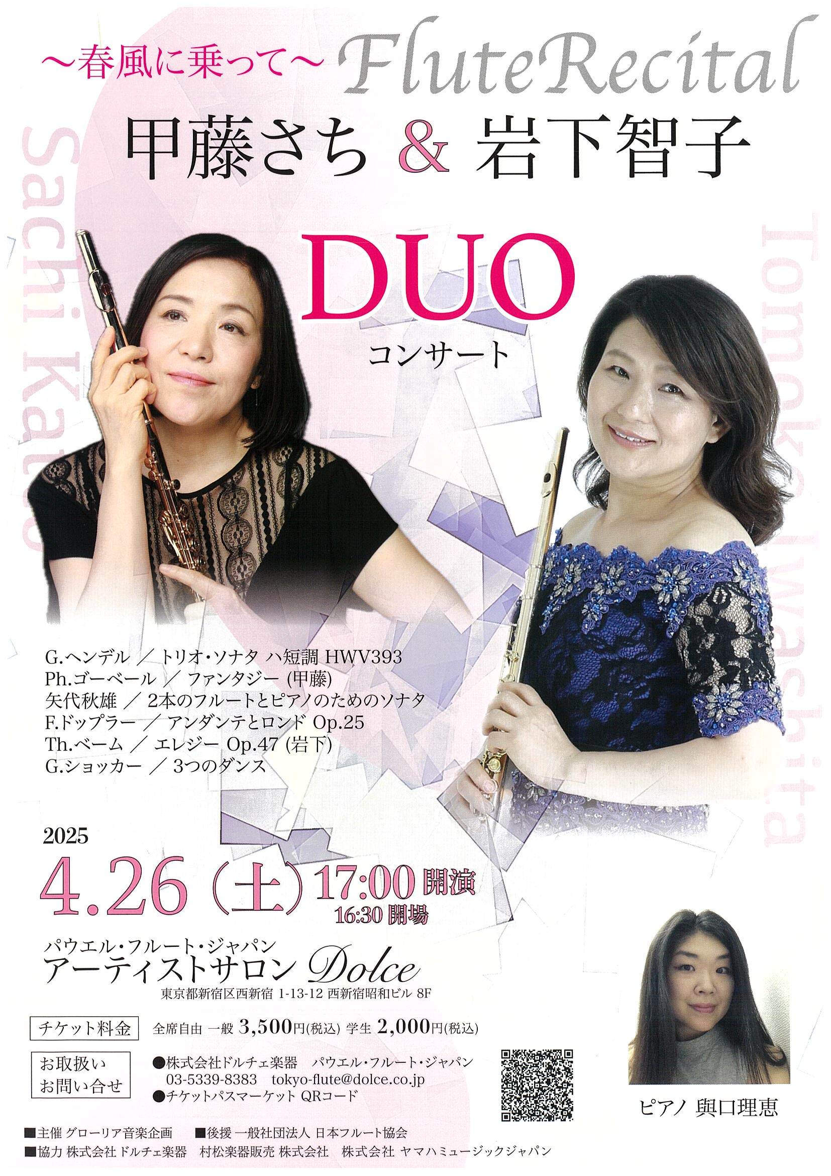 ザ・フルート記事