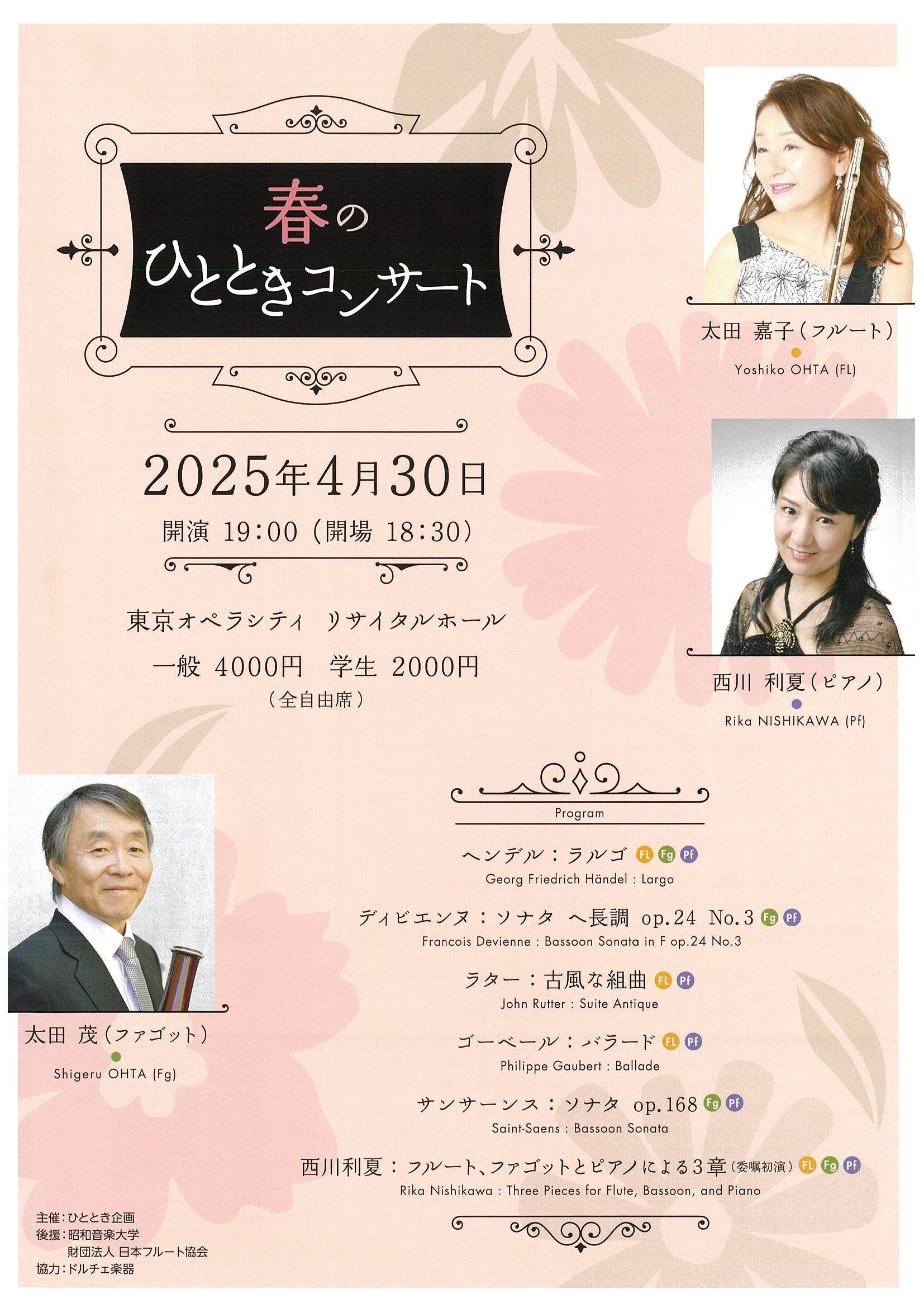 ザ・フルート記事