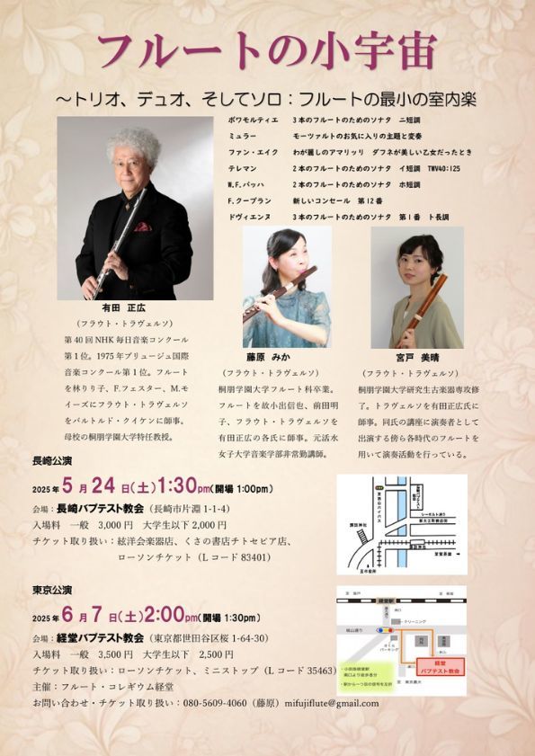 ザ・フルート記事