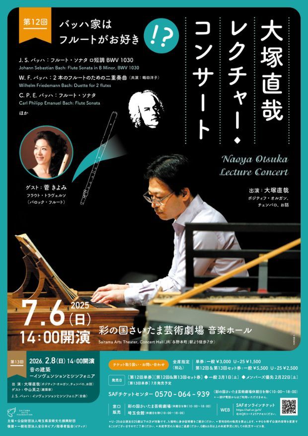 ザ・フルート記事