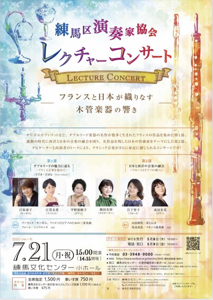 ザ・フルート記事