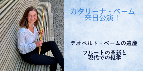 フルートイベント情報