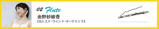 フルートピッコロ