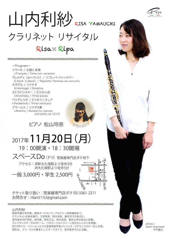 山内利紗 クラリネットリサイタル Risa × Ripa