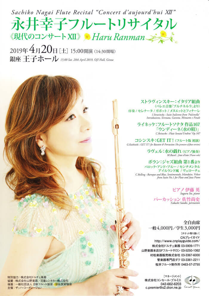 ザ・フルート記事