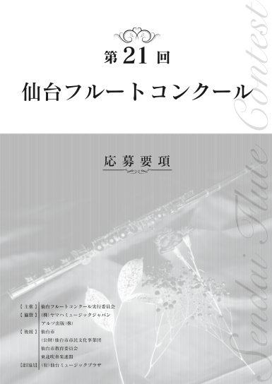 ザ・フルート記事