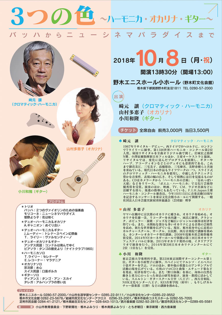 山村多恵子コンサート