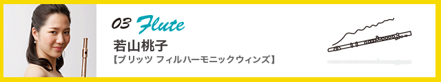 フルートピッコロ