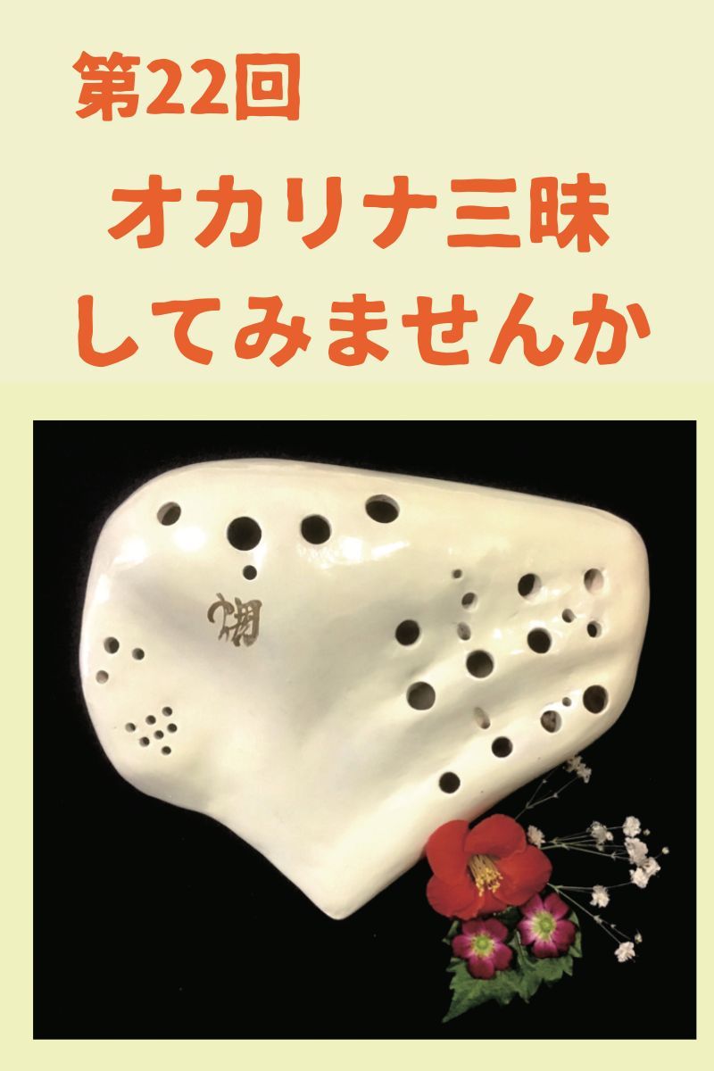 オカリナ記事