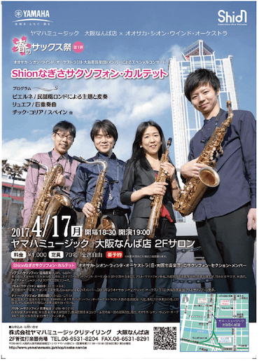 春のサックス祭 第1弾Shion なぎさサクソフォン・カルテット