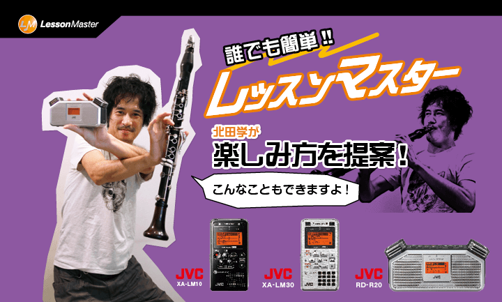 誰でも簡単!! レッスンマスター