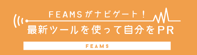 THE FLUTE 138号 FEAMSがナビゲート！最新ツールを使って自分をPR