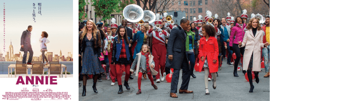 ANNIE / アニー