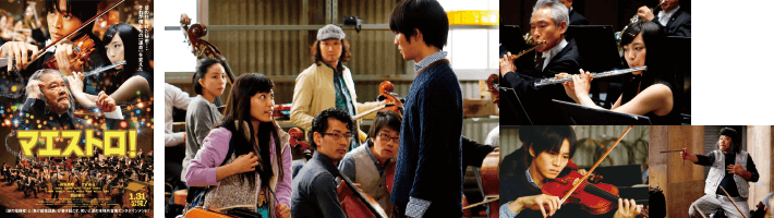 マエストロ！