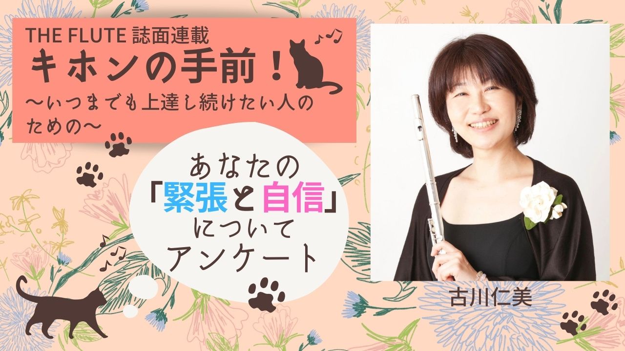 ザ・フルート記事アイコン画像