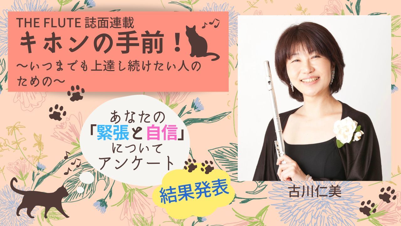 ザ・フルート記事