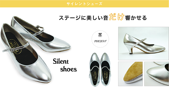 サイレントシューズ コツコツ音が出ない靴