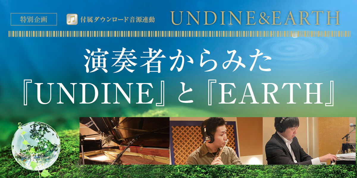 フルートアーティスト情報