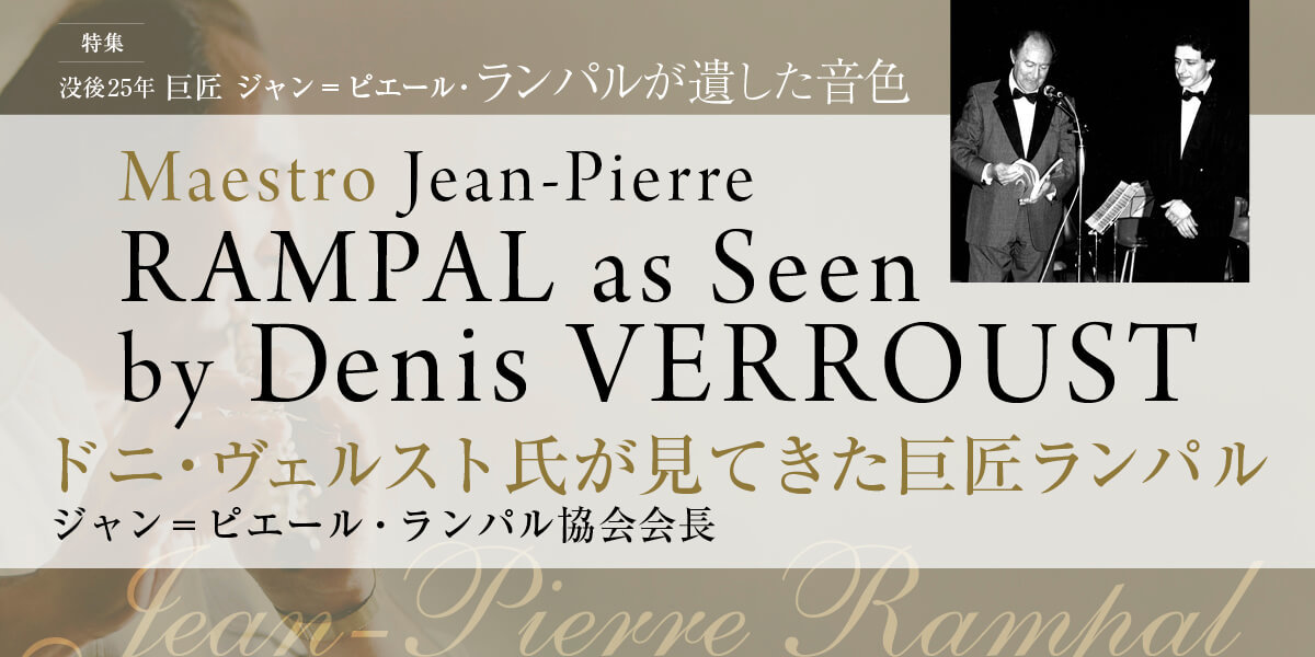 フルートアーティスト情報