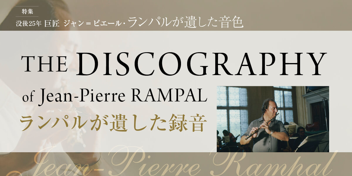 フルートアーティスト情報