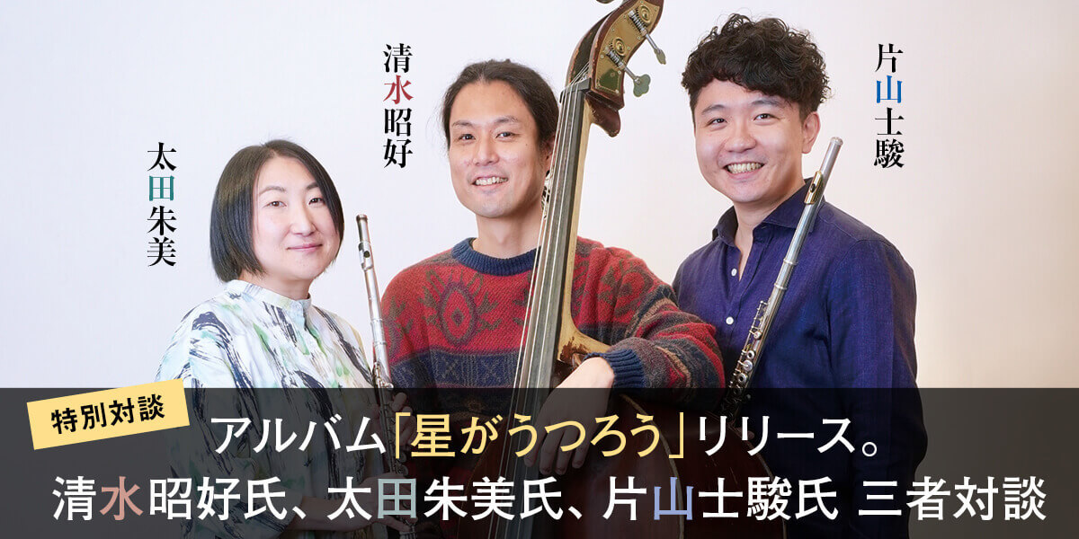 フルートアーティスト情報