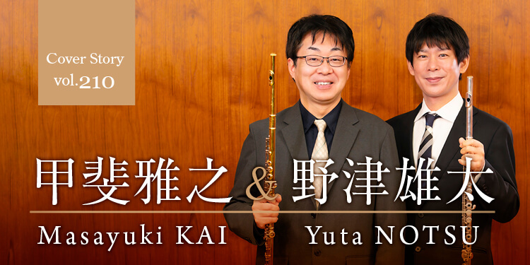 フルートアーティスト情報