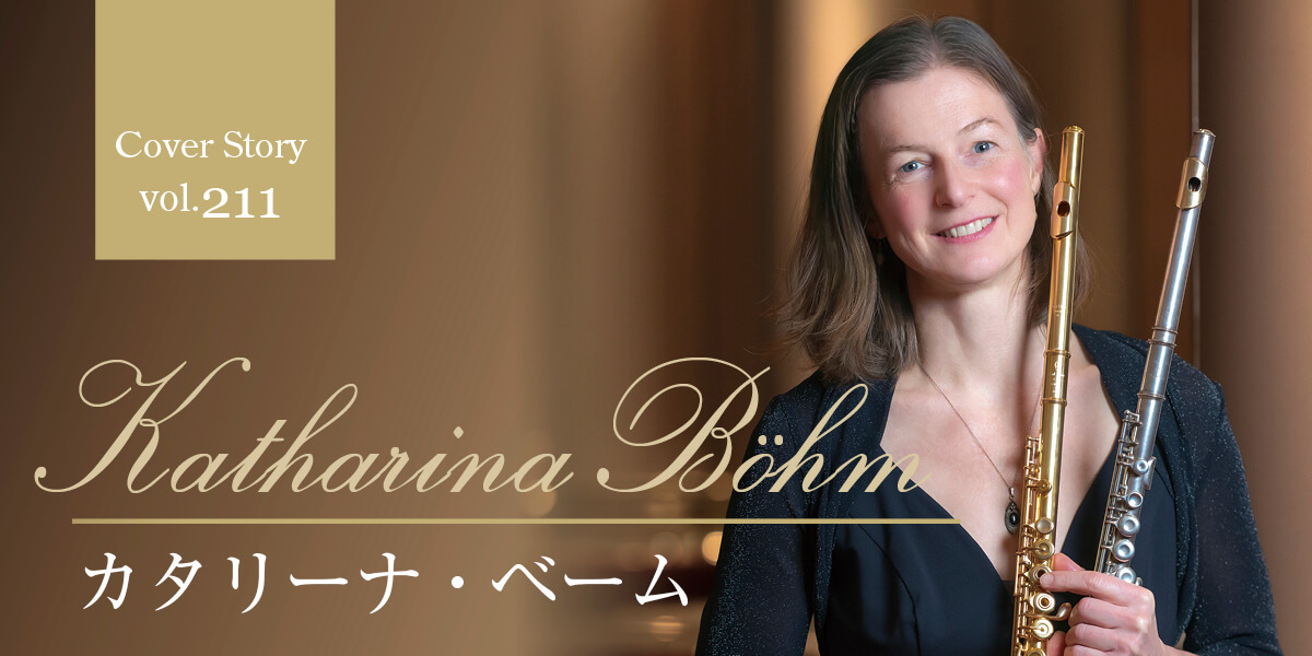 フルートアーティスト情報