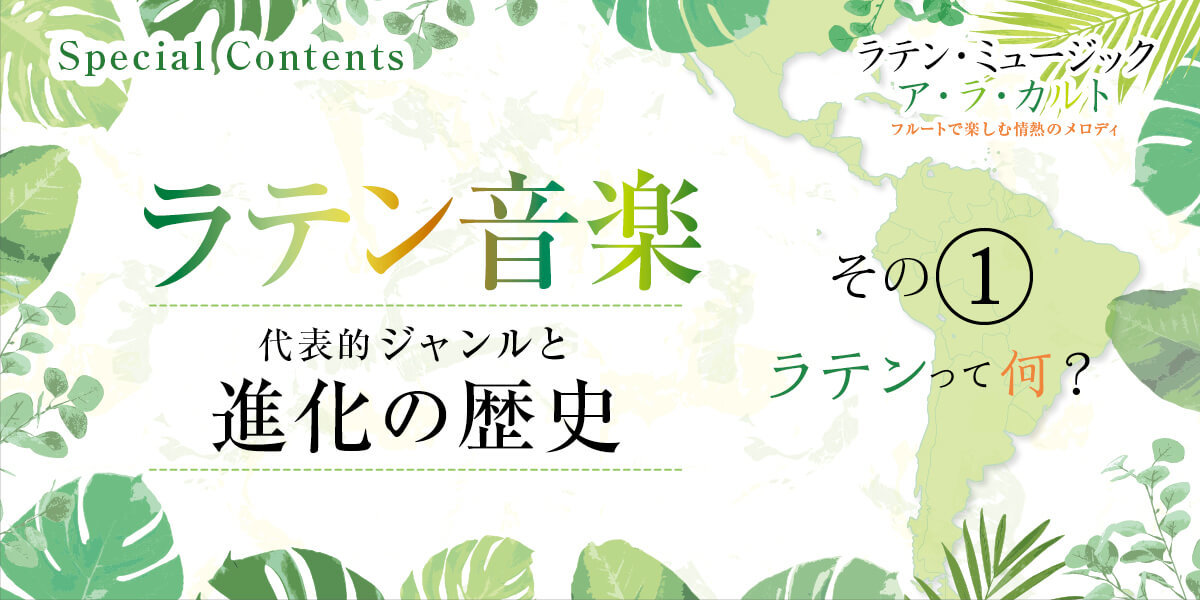 フルートアーティスト情報