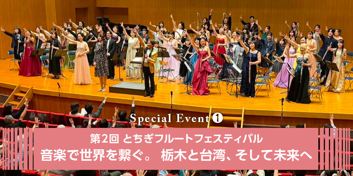 フルートアーティスト情報