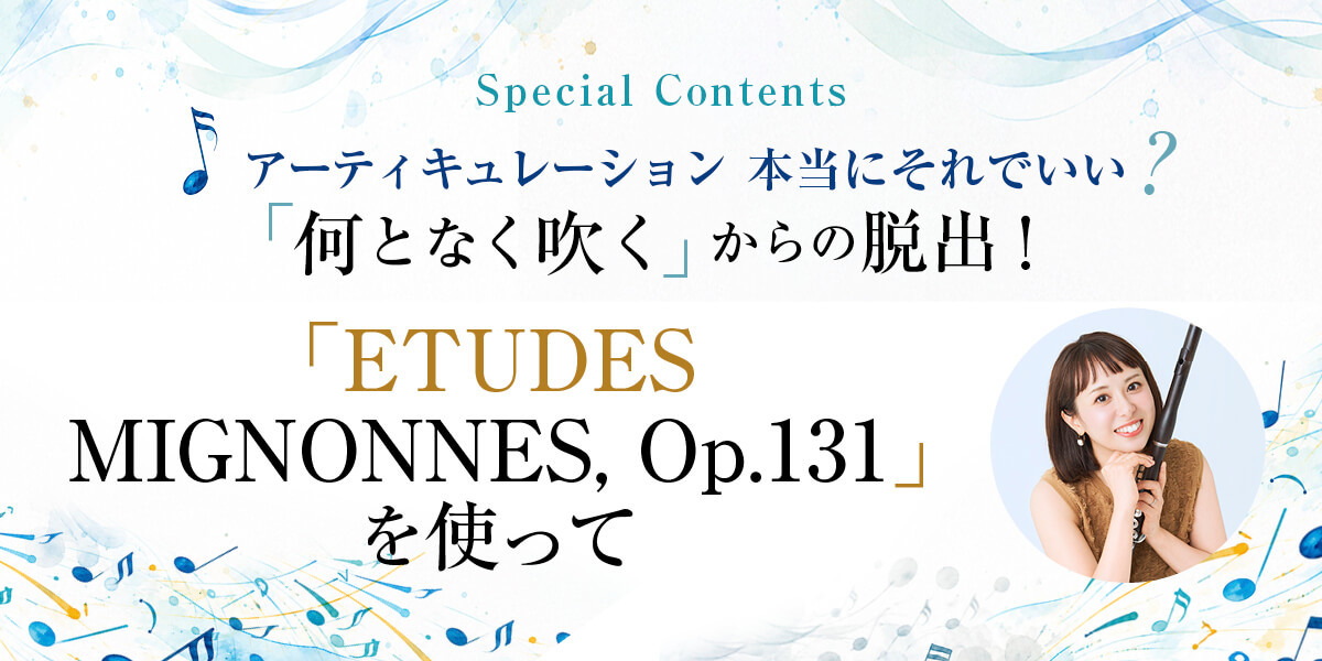 フルートアーティスト情報