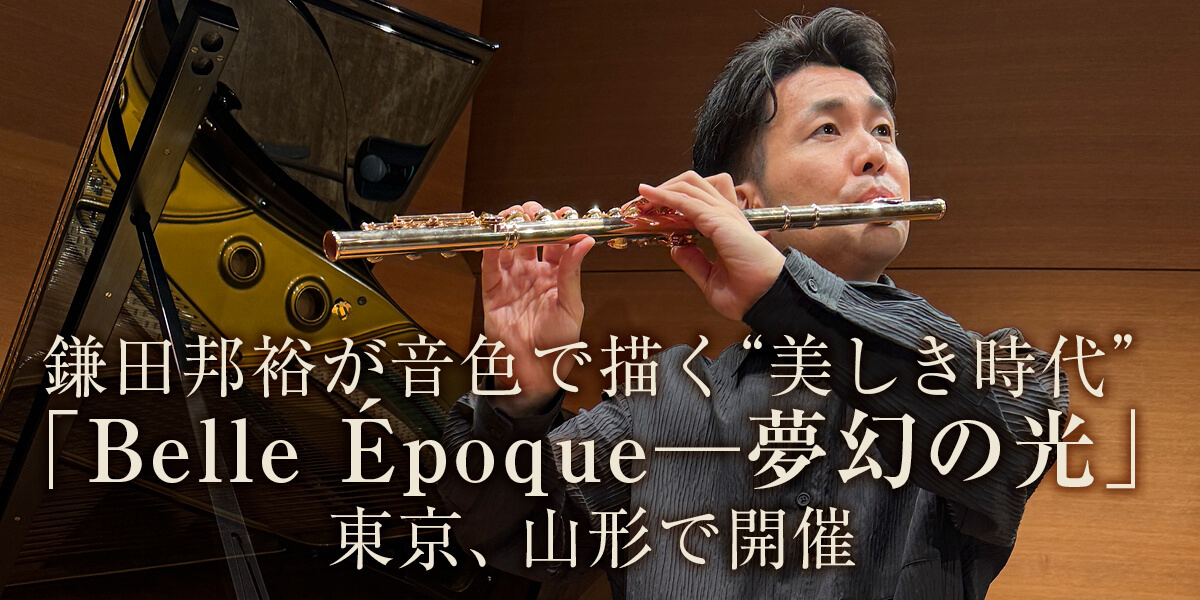 フルートイベント情報