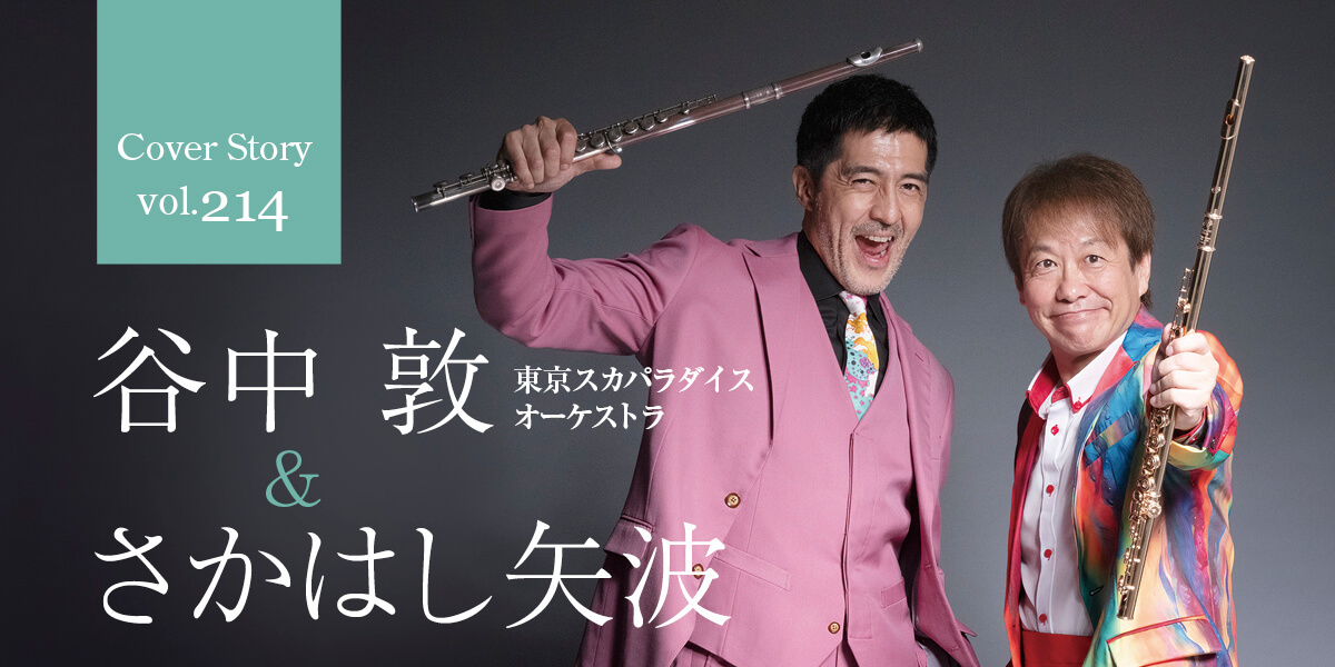 フルートアーティスト情報