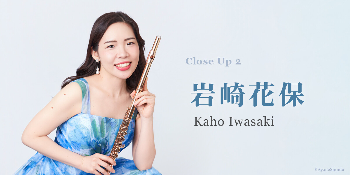 フルートアーティスト情報
